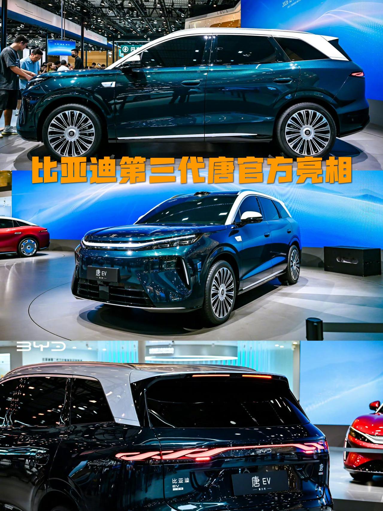 第三代比亚迪唐也是长在了我的审美上，目前还没有正式上市，2026成都车展完成全球