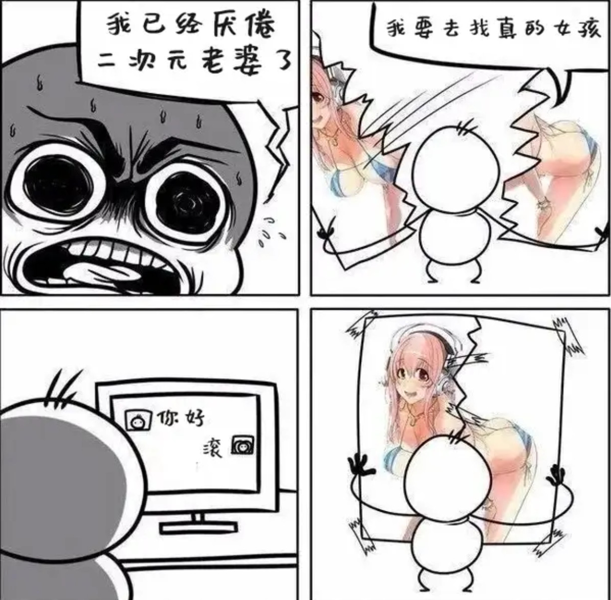 厌倦了二次元老婆[捂脸哭]​​​
