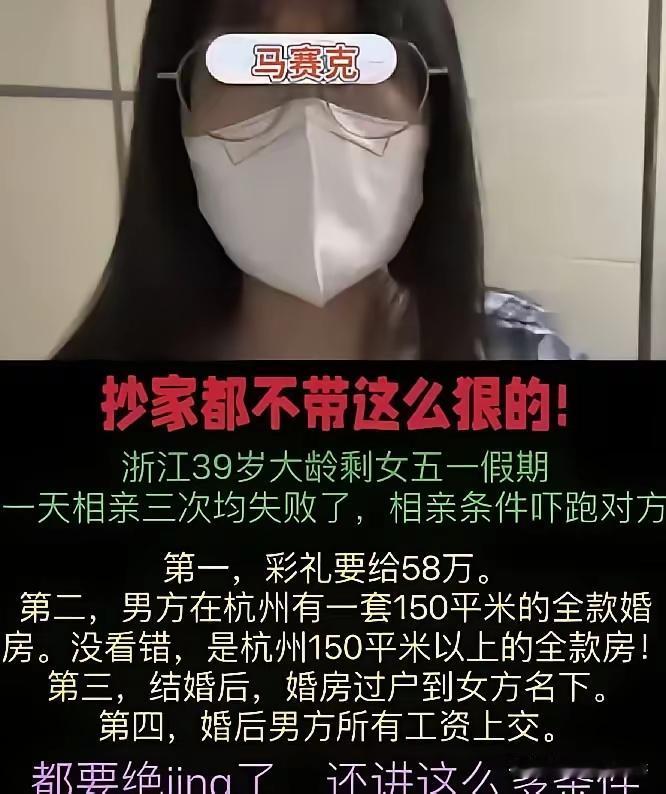 一39岁单身大龄剩女，一天能相亲三次，次次都提出同样的条件。相个亲都能提出这四