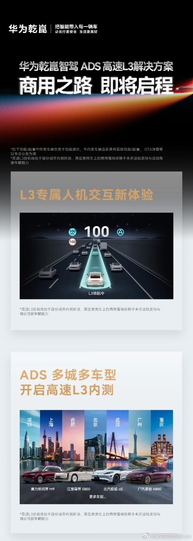 目前来看华为乾崑ADS的L3测试还是集中在旗舰车型上。这么一看，很多品牌的智驾软