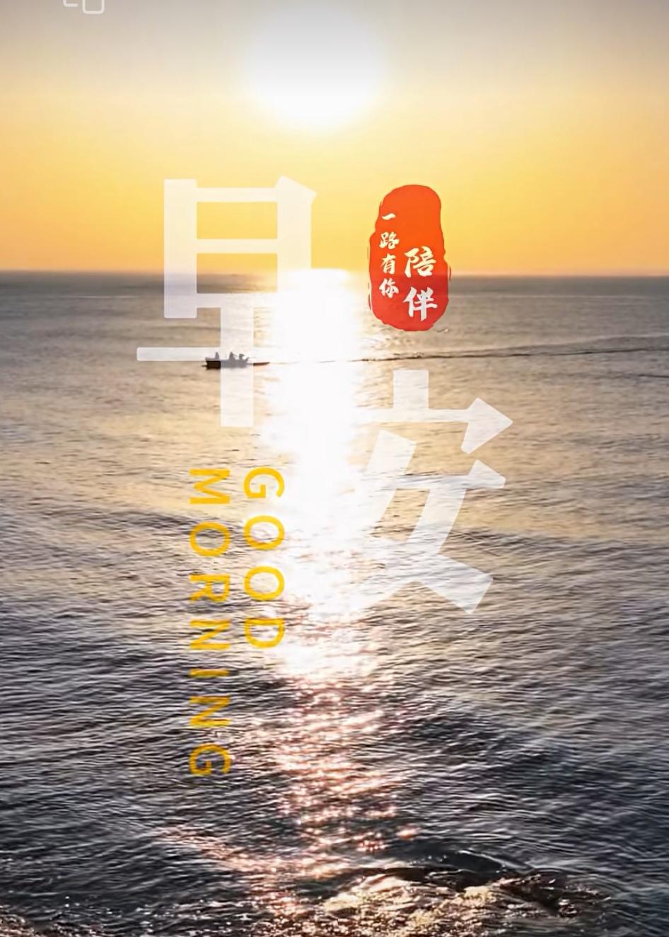 清晨的陽光，送來了吉祥，清爽的夏風，迎一絲清涼，綠蔭皆滿庭，蟬鳴聲遠去