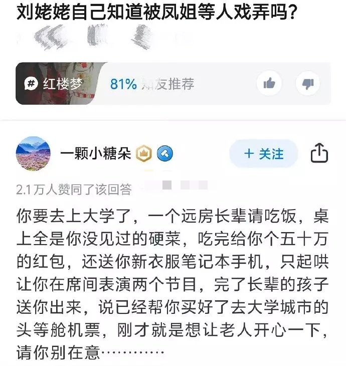 心态很重要！敏感的人会觉得刘姥姥在被戏弄，心宽的人会觉得刘姥姥简直是走大运。​