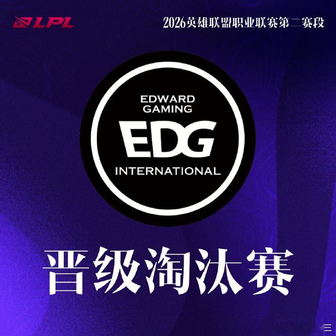 NIP对战EDG骑士就该进入骑士之路登峰！恭喜EDG重回登峰组。