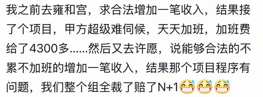 哈哈哈雍和宫是懂许愿的