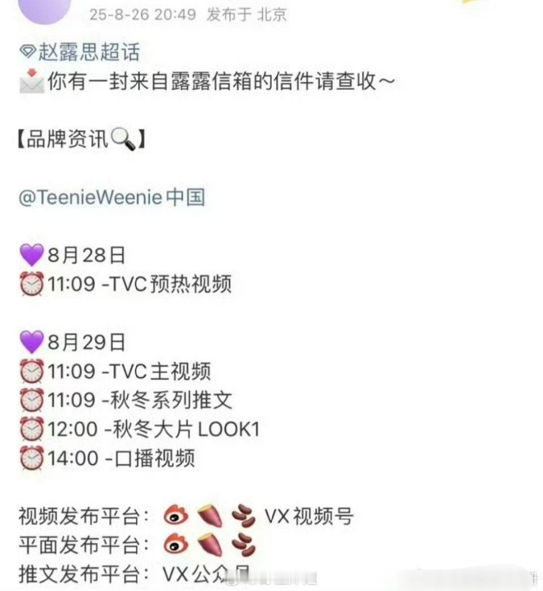 赵露思的新商务物料要来了，这位姐也是很厉害了，天天直播热度一点都不减反而增加不少