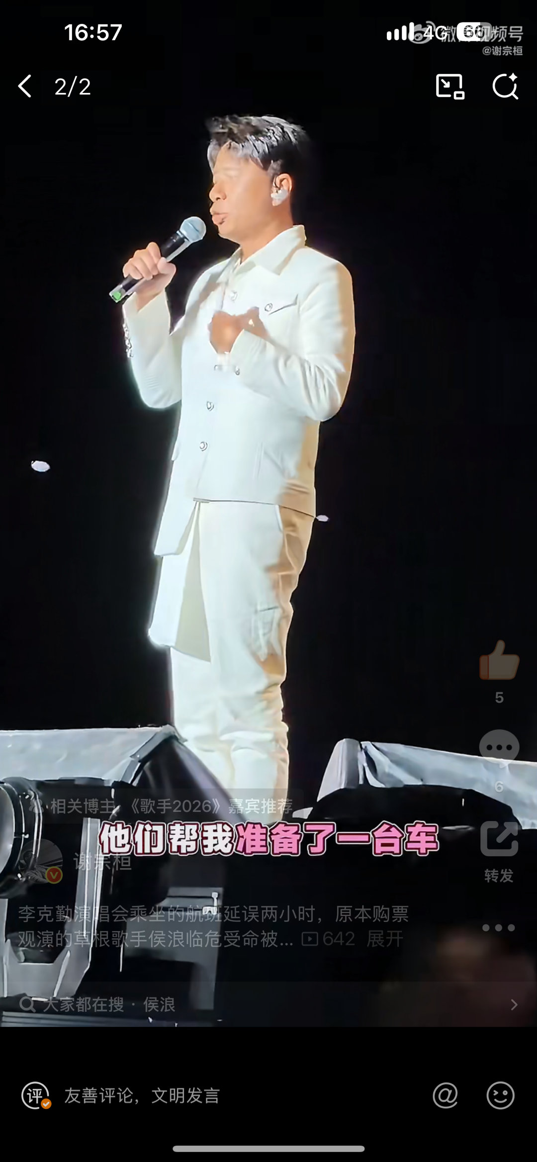 李克勤演唱会迟到本来航班就因为天气原因延误了，无奈要开车去现场，结果“他们给我准备了一台车”“是台电