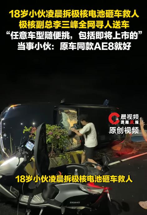 “全网泪目！”广东汕头凌晨三点的寂静街头，18岁少年凭借本能和善意，冒险救出被困