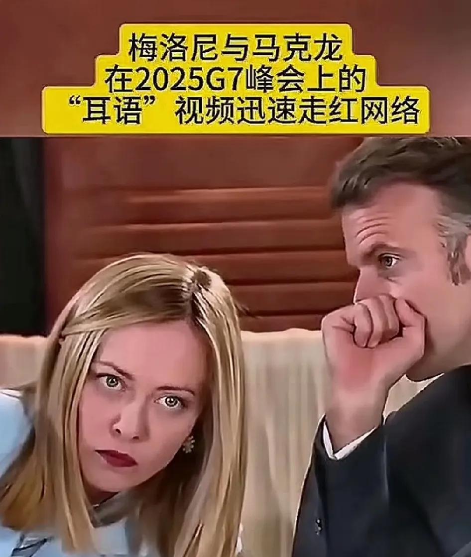 马克龙和梅姐的事，越传越大，好多网友起哄要随份子吃席。在法国和意大利的历史上，