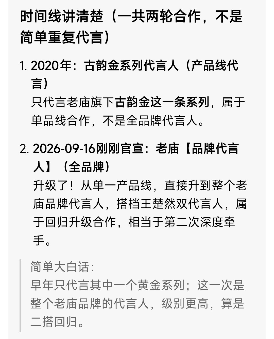 时隔六年，郭麒麟代言也是蒸蒸日上。​​​