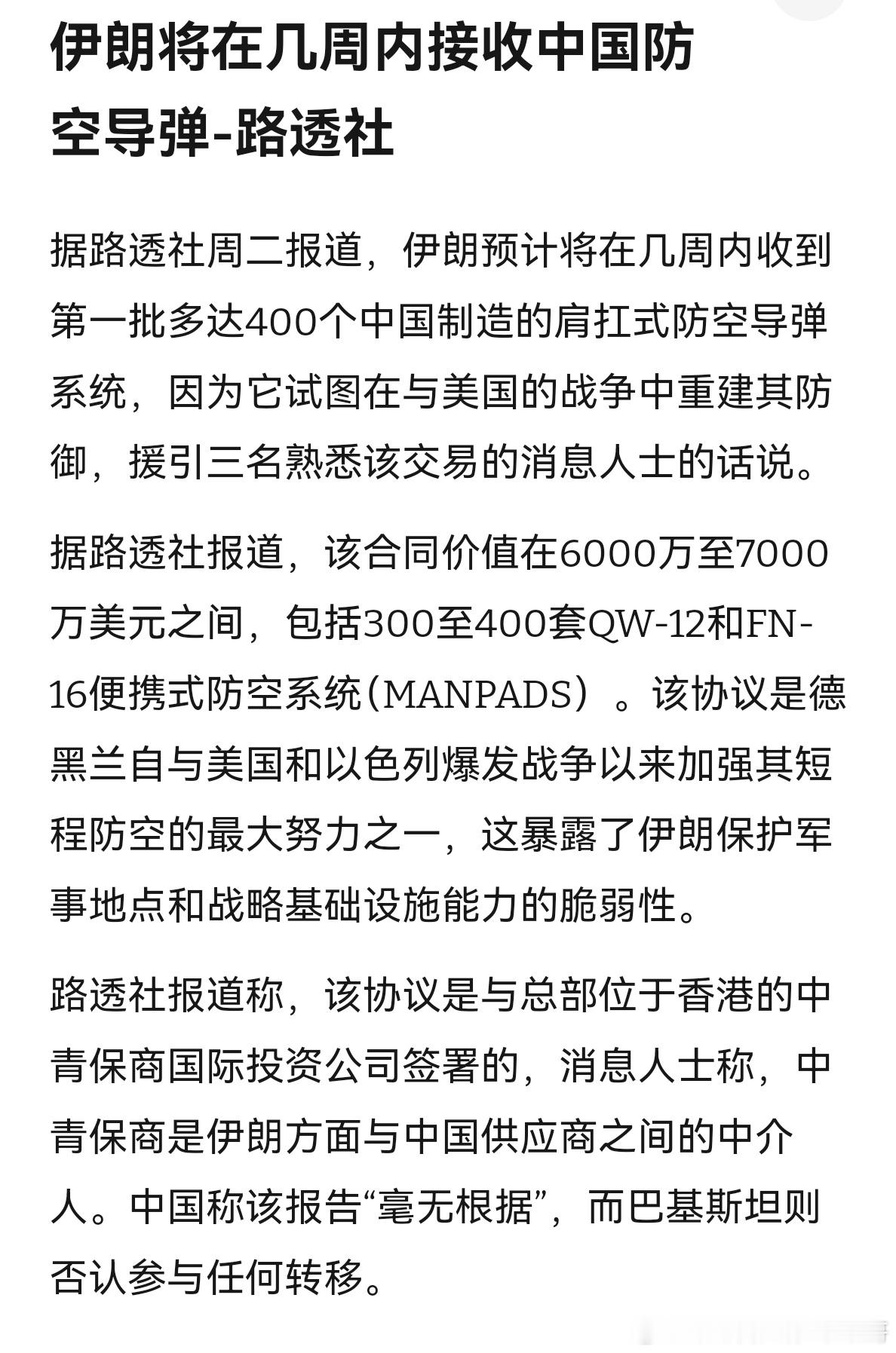假消息