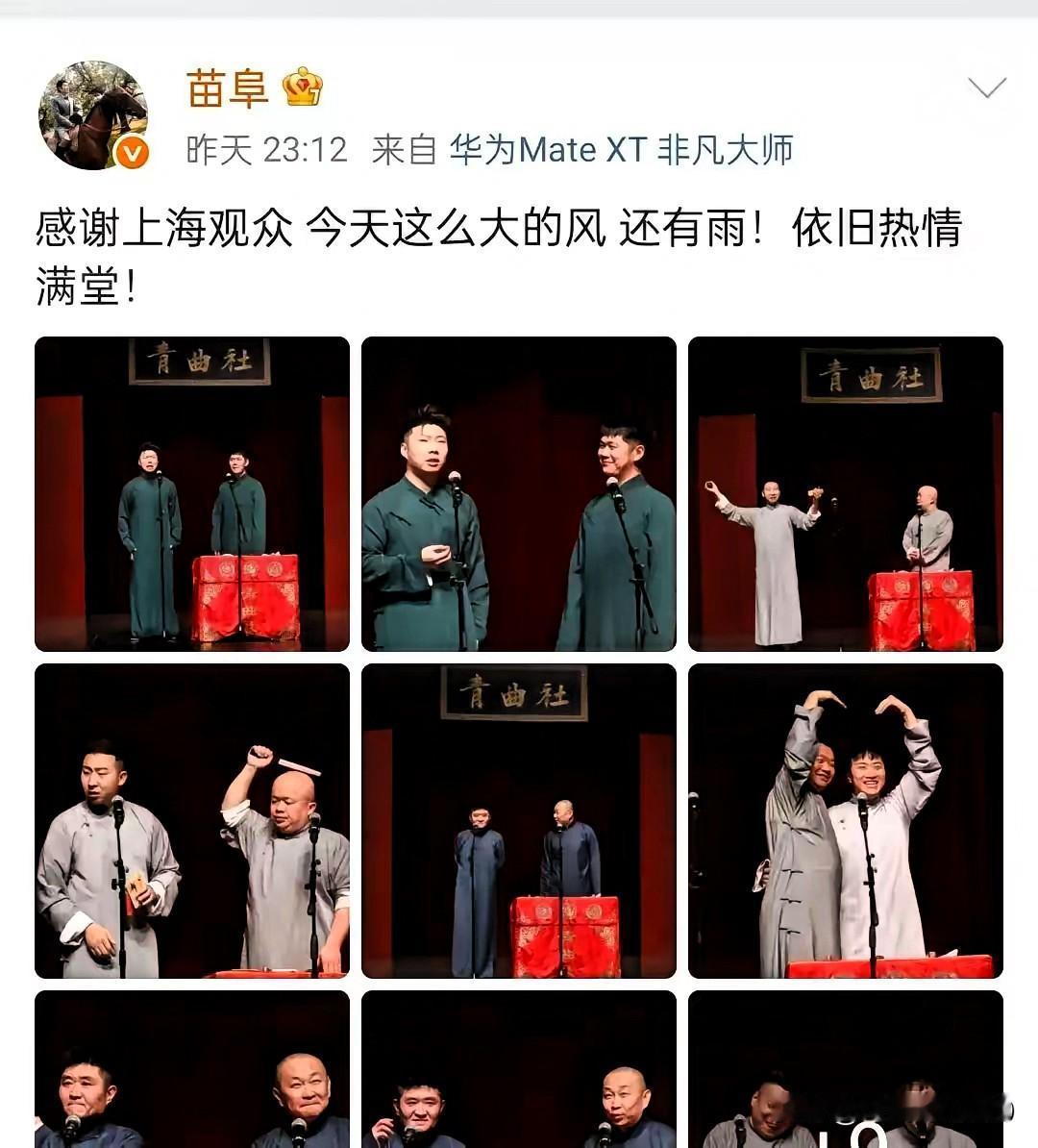 上海昨晚两个剧场，票房撕开了相声圈最后一块遮羞布。一边是郭德纲于谦，返场三次。