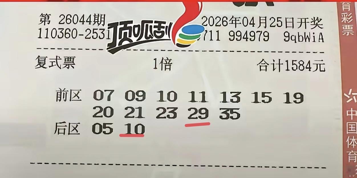 娱乐叔一点都没有说错，花1000多元下单这样的体彩超级大乐透复式彩票，基本上是浪