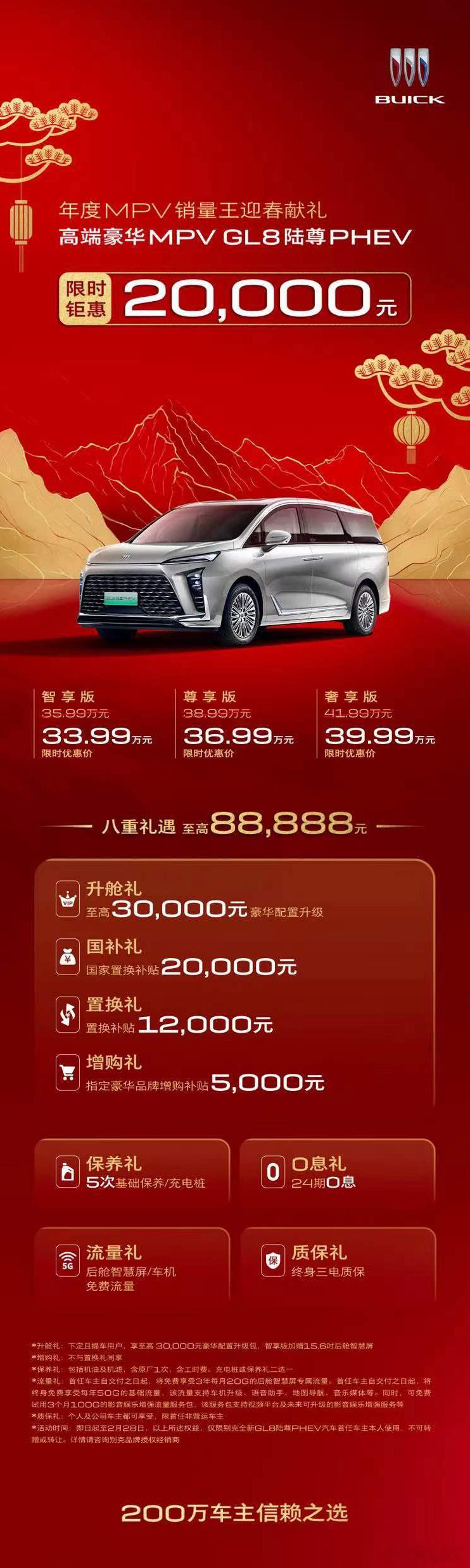 别克GL8PHEV官方刚刚推出了新春优惠价格。所有车型都有2万元现金补