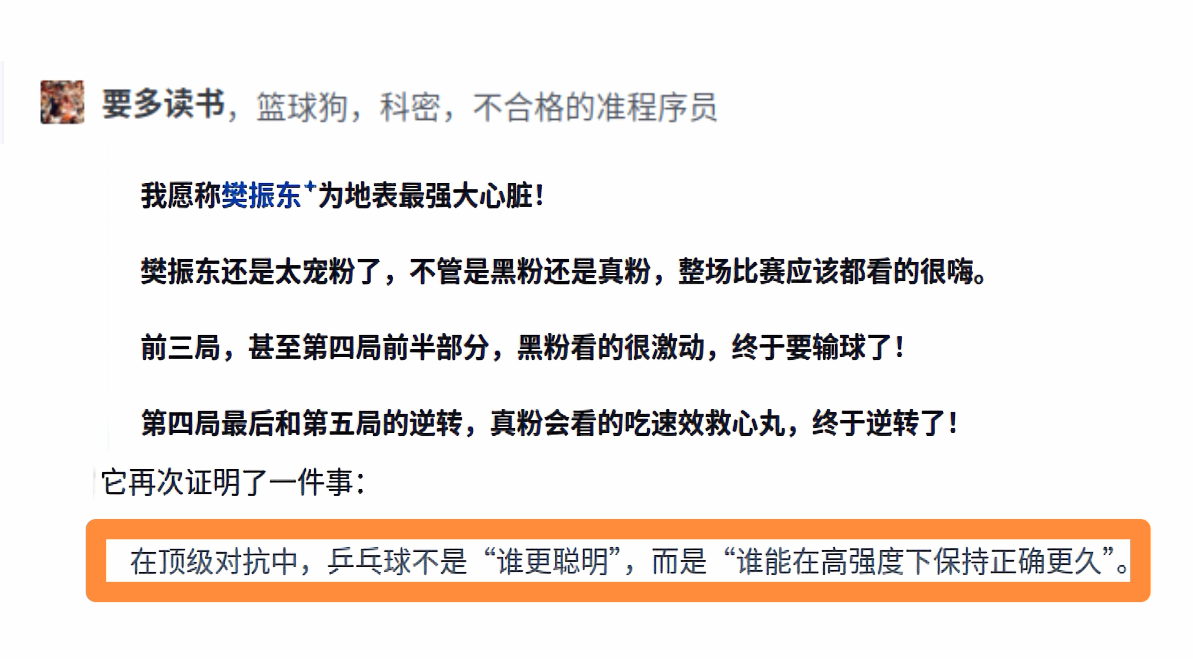 萨尔布吕肯3比0亨尼邦如何评价欧冠1/4决赛樊振东3-2西蒙高茨樊振东28岁