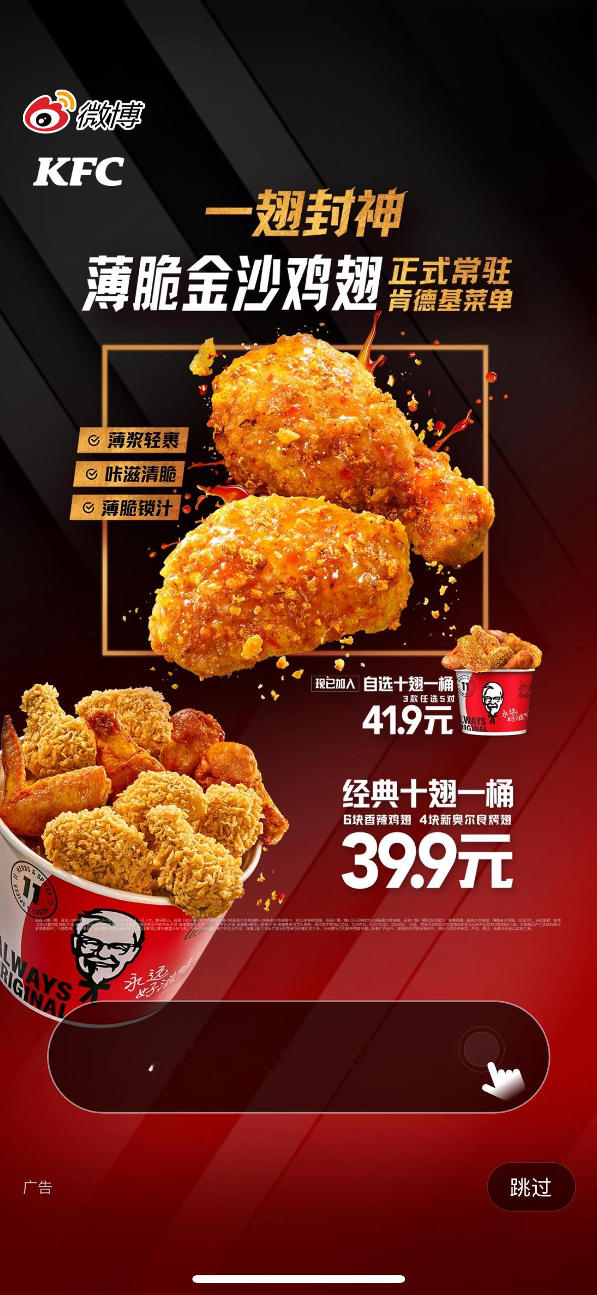 本来就饿了看到开屏更饿了金沙鸡翅真的好吃