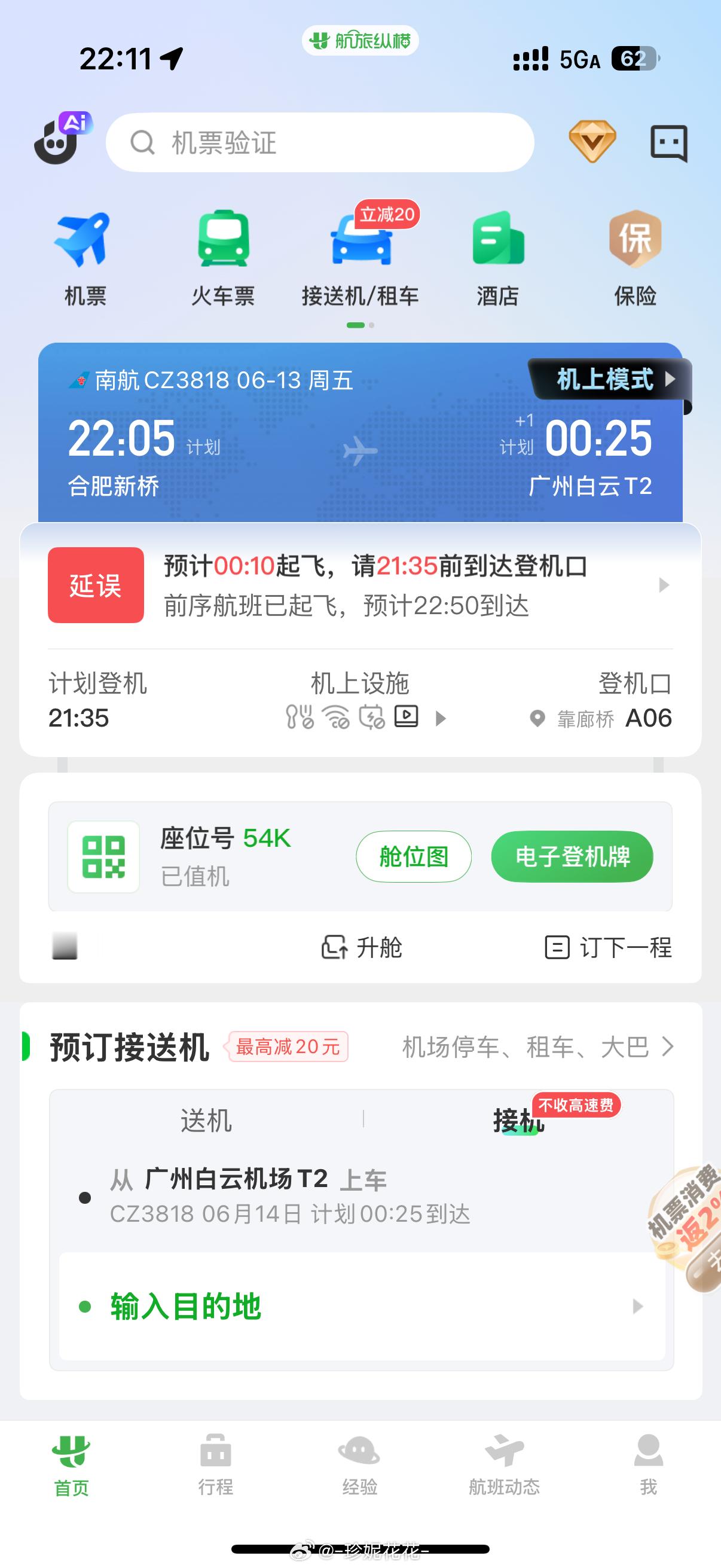 广州是不是大风大浪[doge]我的飞机延误了又不过可以专心工作一下也挺好的​​​