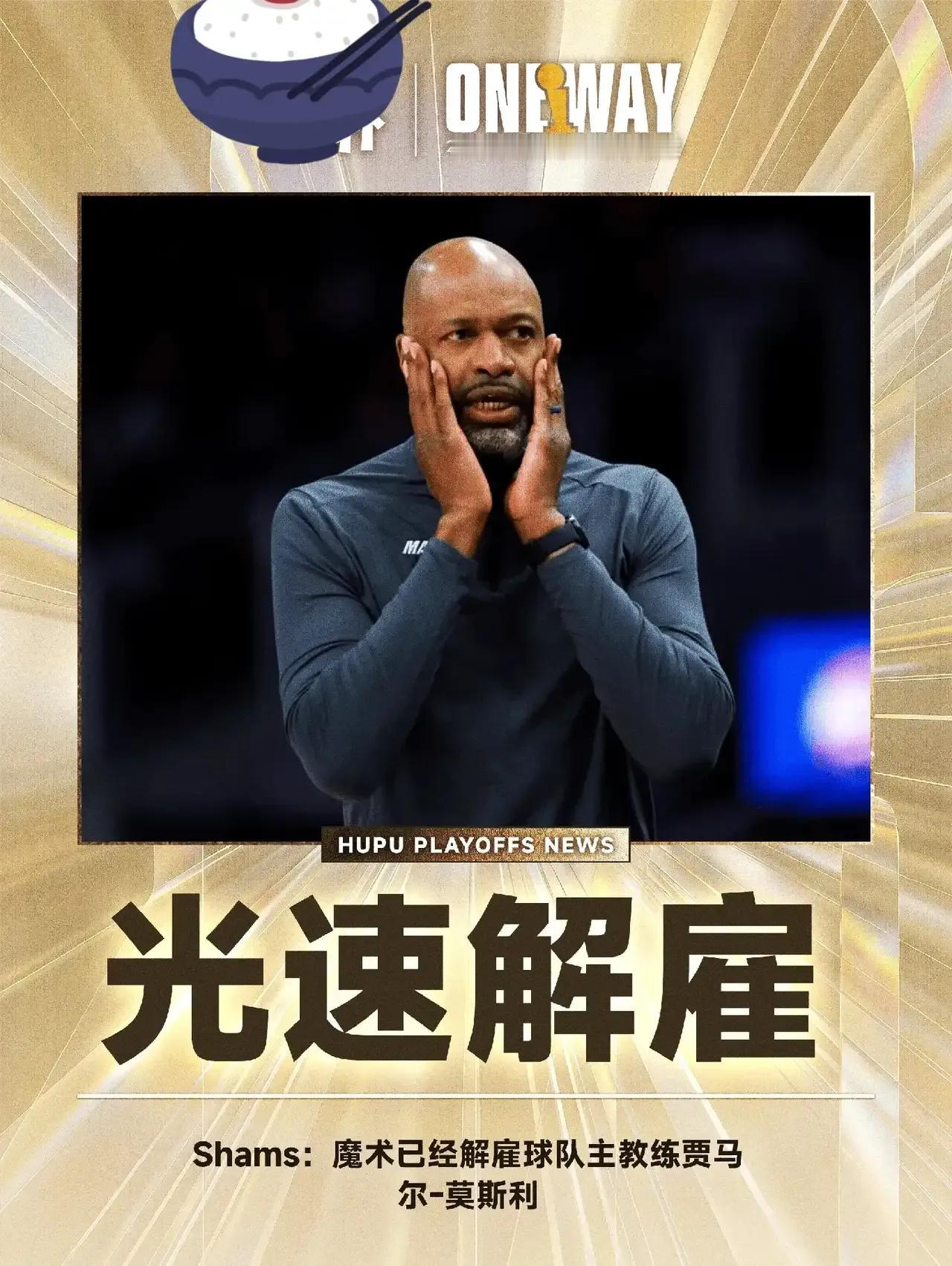 魔术还是下手太晚了，大比分3:1领先的时候我就说了魔术会被翻盘的，如果这个时候果