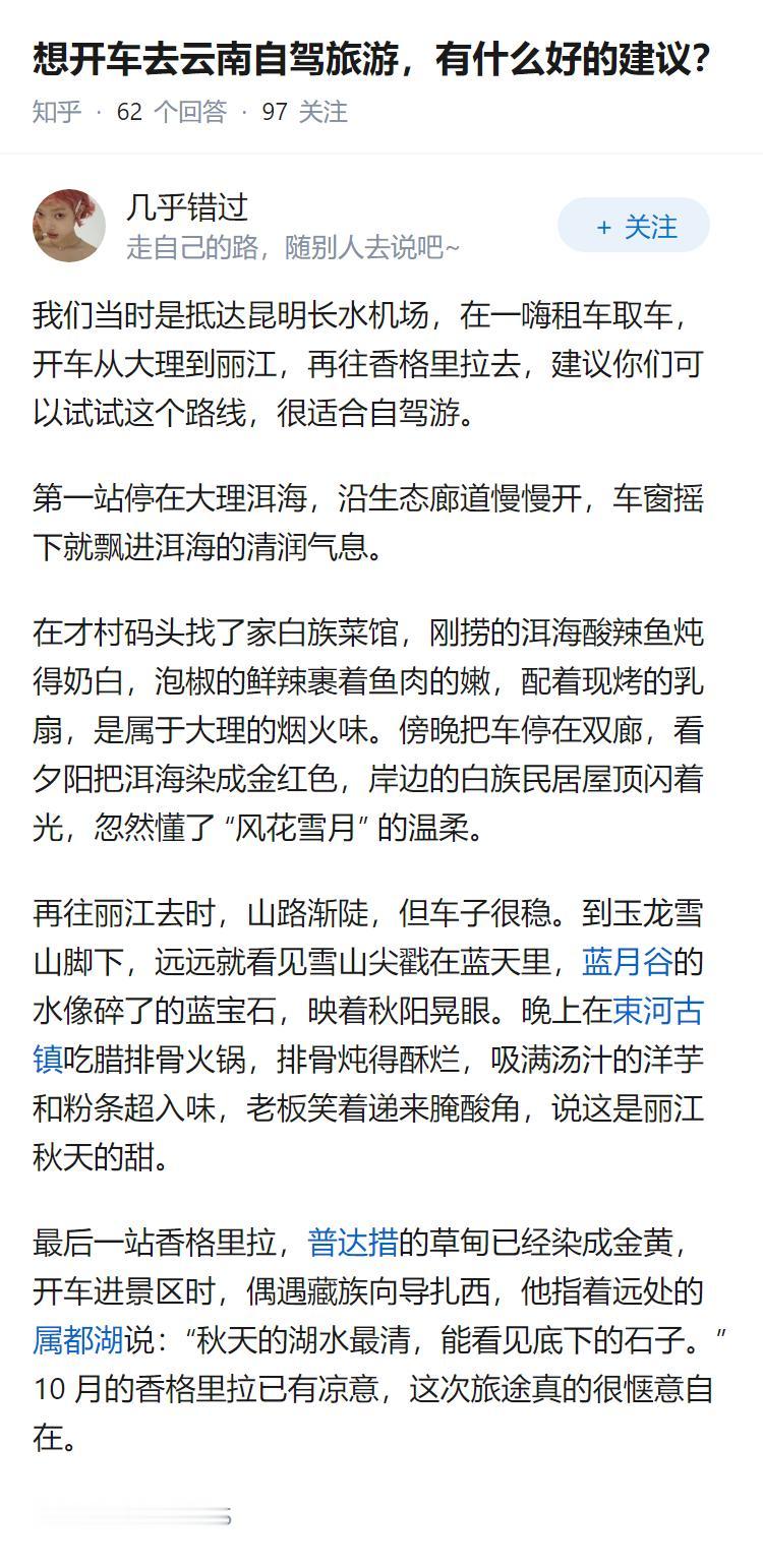 想开车去云南自驾旅游，有什么好的建议？