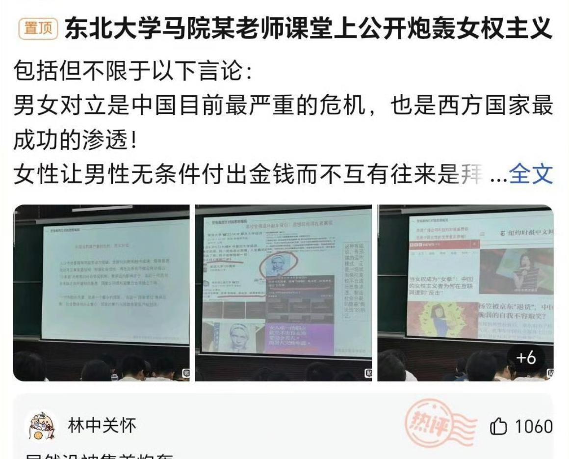 风向真的要变，一组“东北大学马院（马克思主义学院）老师炮轰女权主义”现场照片被发