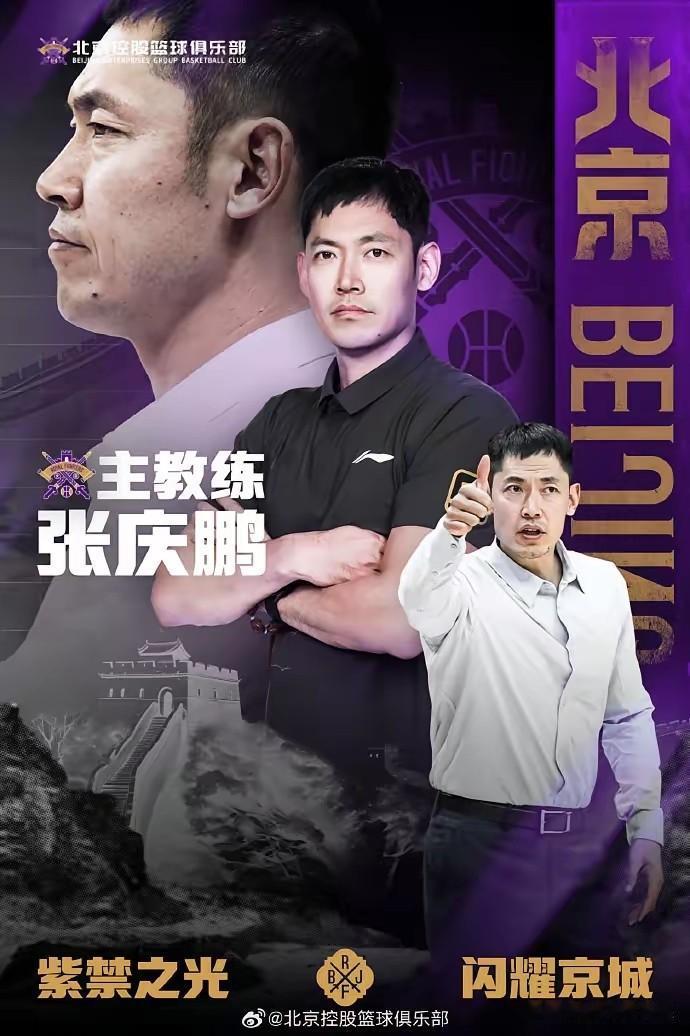 张庆鹏基本确定下课，媒体人:北控新任主教练或考察这三人:1.巩晓彬--执教理