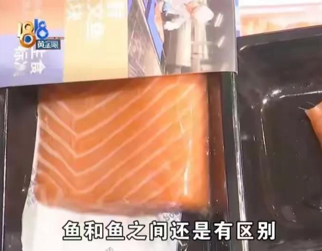 浙江杭州，小张是三文鱼爱好者。6月7日，她在超市买了盒“三文鱼”，回家吃时发现纹