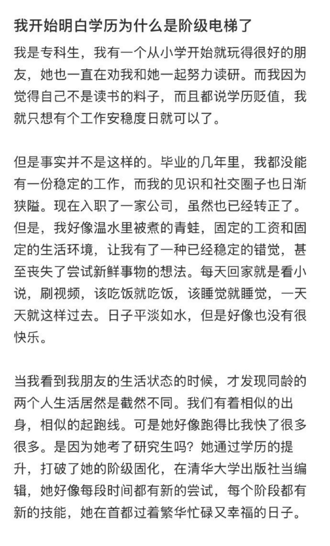 我开始明白学历为什么是阶级电梯了