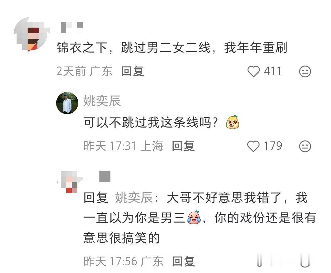 很难不笑锦衣之下过了这么多年了才搞明白谁是男二