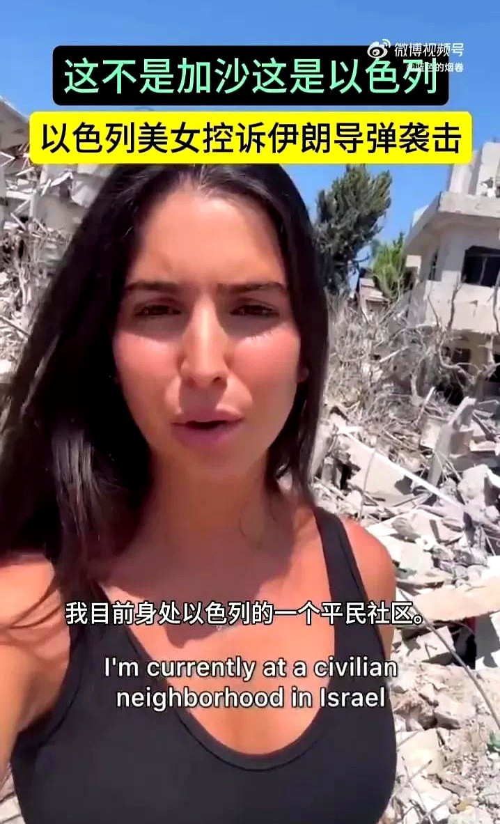 以色列女人真恶心，双标玩得溜！这世界简直疯了！一个以色列