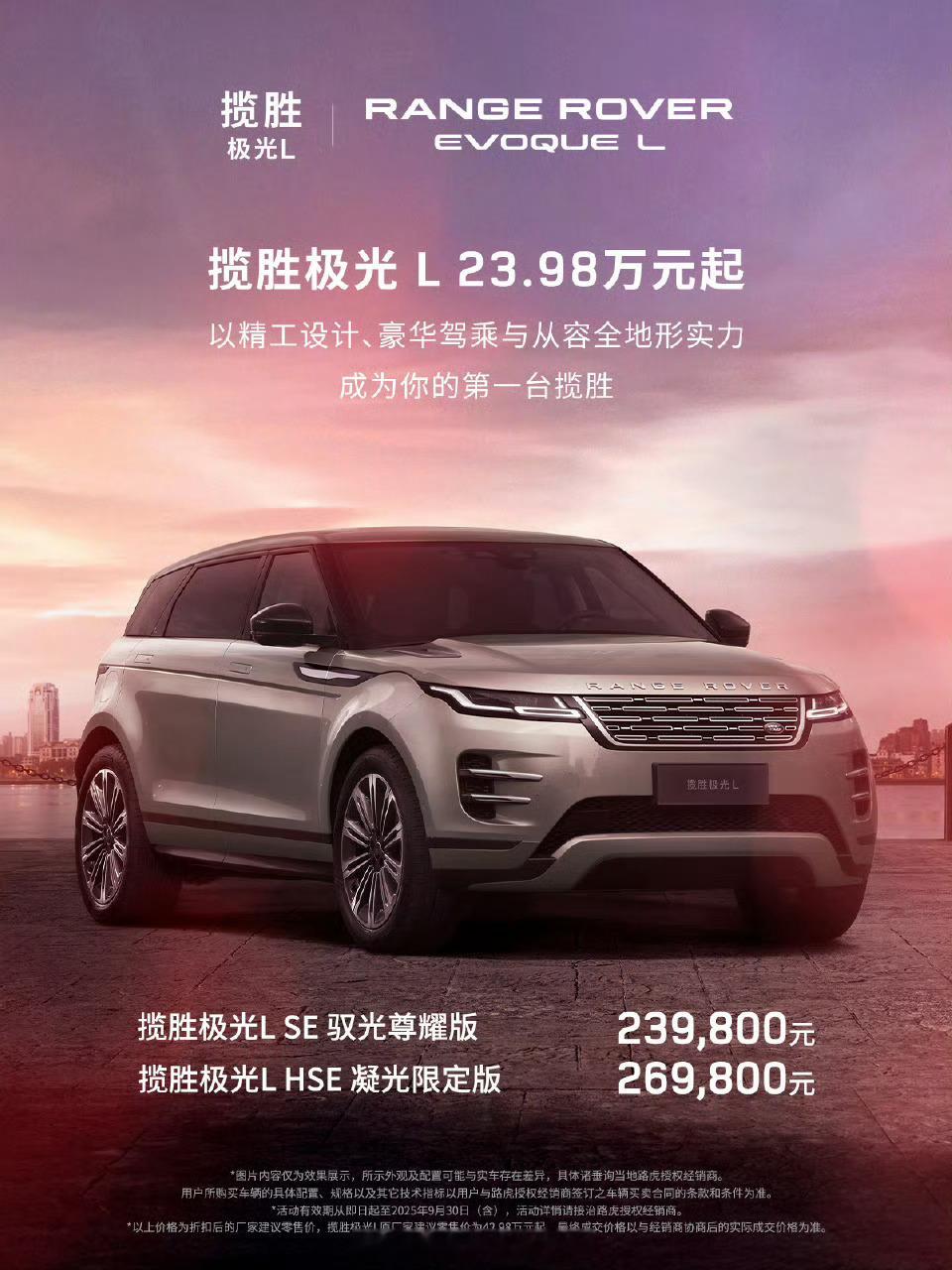 揽胜只要二十多万了？虽然是揽胜极光L8月15日，路虎发布“揽胜极光L限时23.9