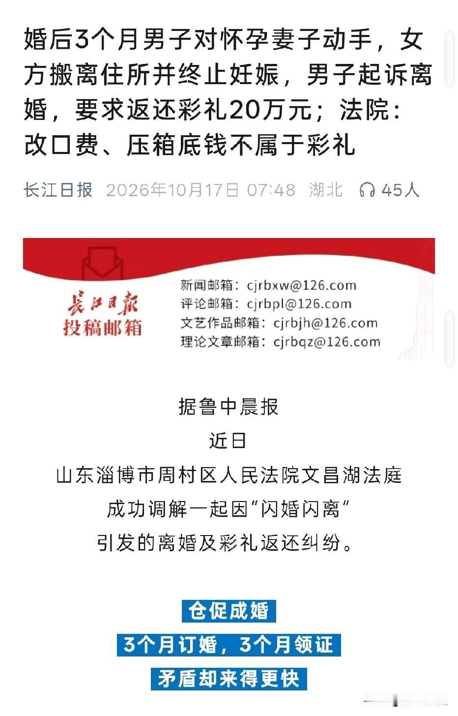 山东淄博，男子和女子经人介绍成婚，婚后三个月，妻子怀有身孕，两人发生争吵，丈夫动