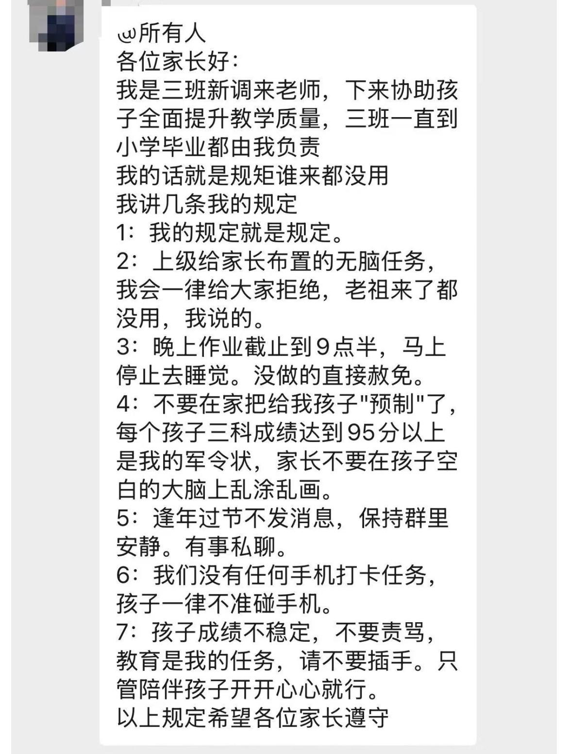 大家认为这位老师立的规矩咋样？