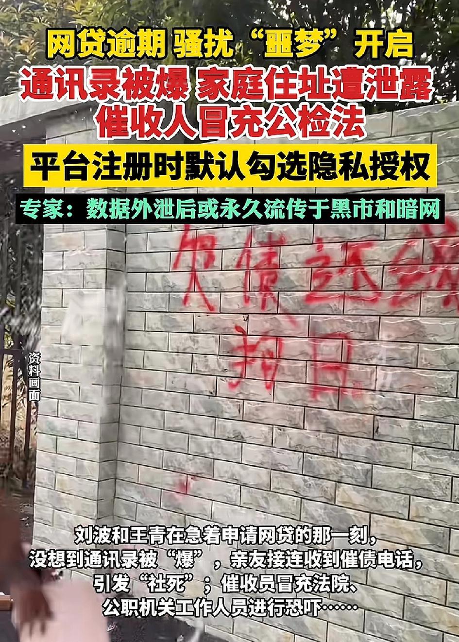 网贷逾期后的“噩梦”，谁来管管？网贷逾期竟成“社死”导火索！通讯录被爆、家