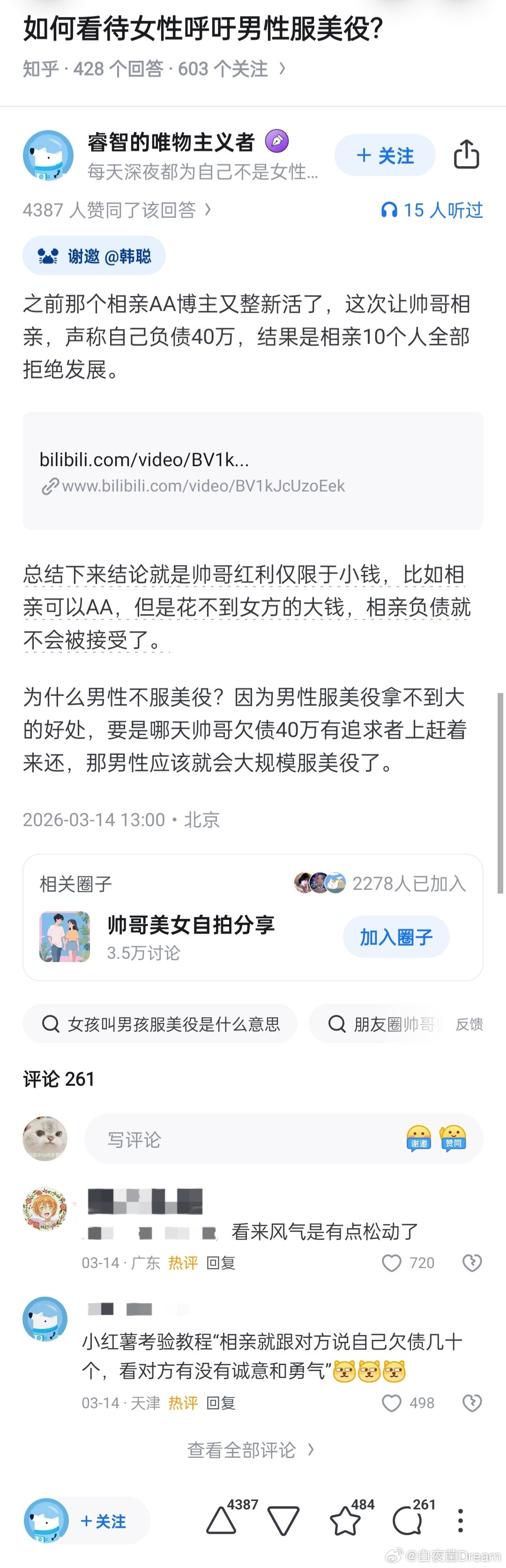 如何看待呼吁男性服美役？