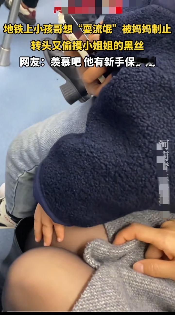 近日重庆，一3岁小孩在地铁上想“耍流氓”，被妈妈发现后及时制止了，谁料，小孩哥下