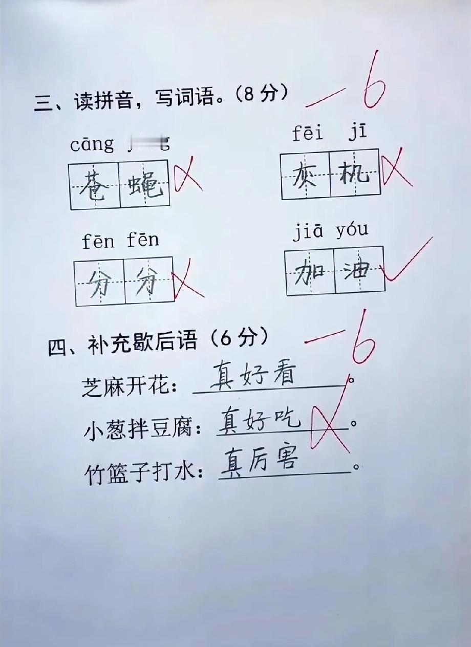 绝了！孩子写拼音把“飞机”写成“灰机”，歇后语答案更是让人笑到肚子疼