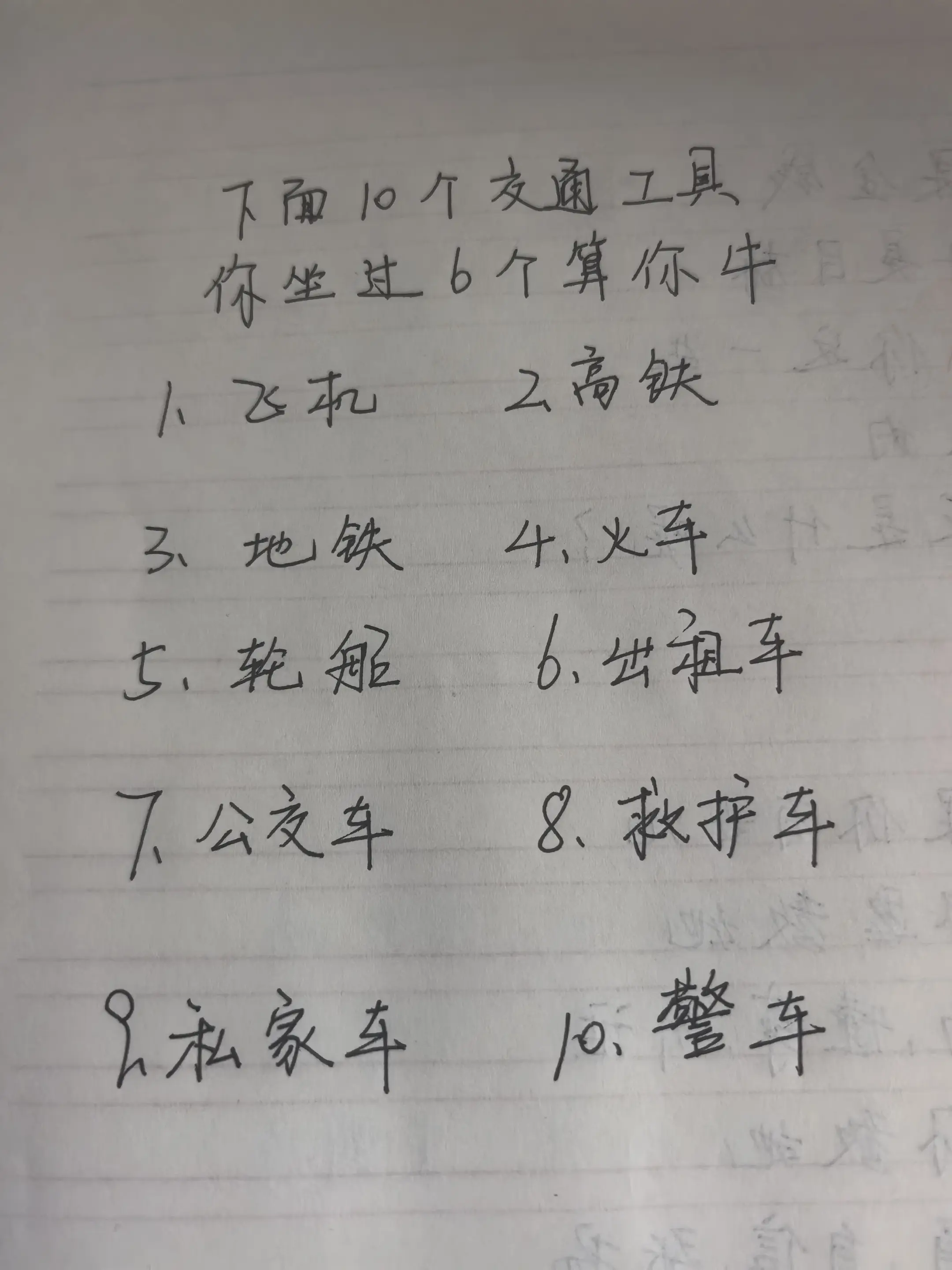 你都坐过吗？
