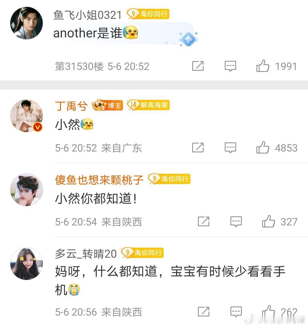 熬夜背梗比不上丁禹兮这个天赋型选手[捂脸哭]​​​