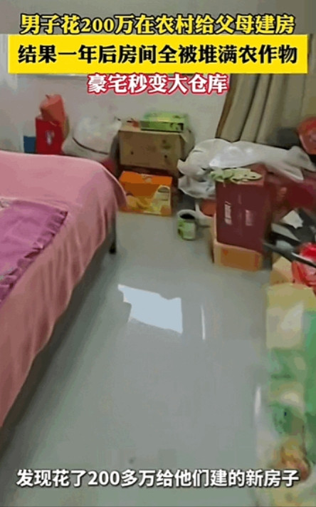 湖北，一男子花200万给父母在农村老家建房，本意是想着让父母的晚年多享福，结果发