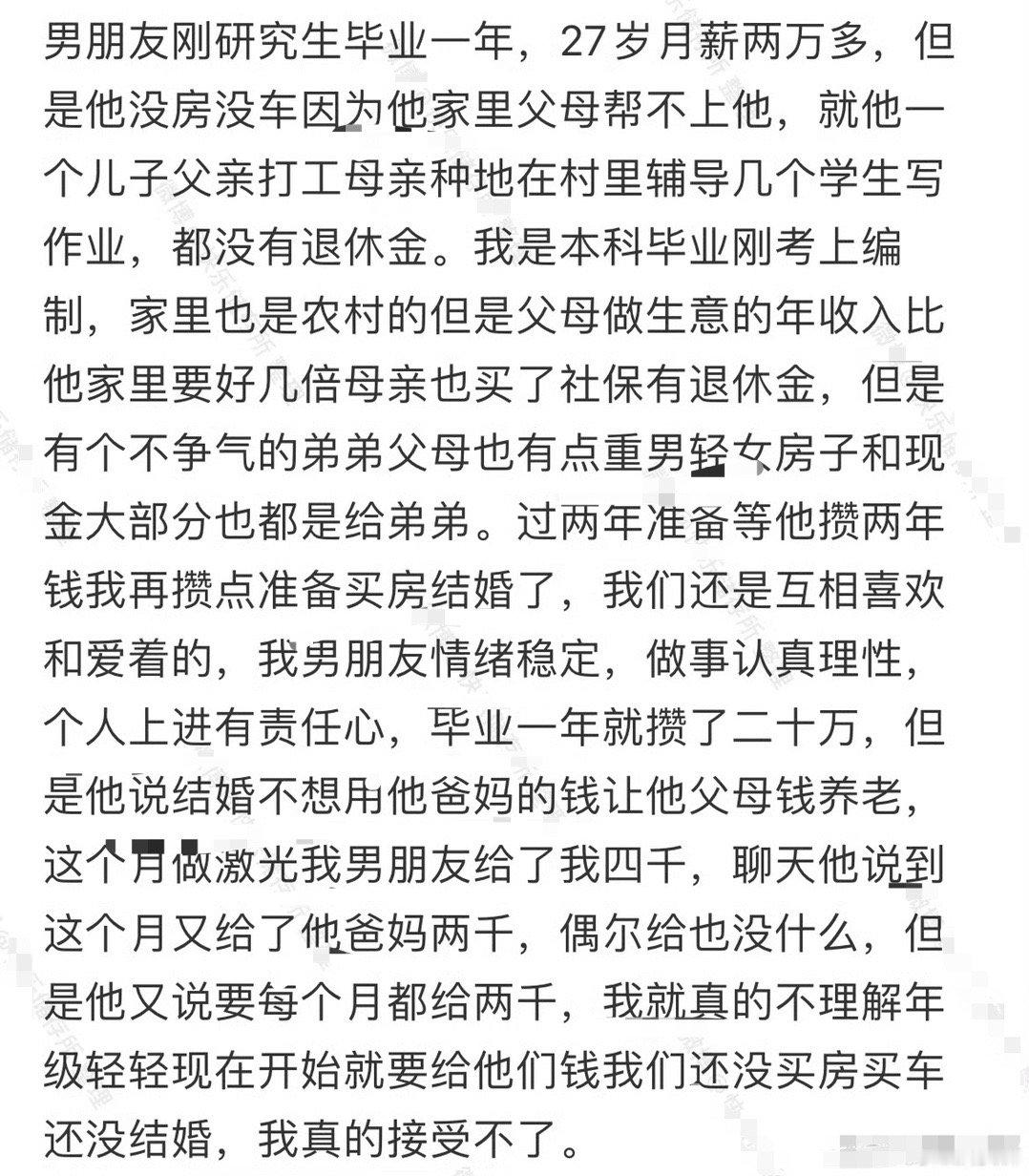 男朋友要每个月给他爸妈两千😳​​​