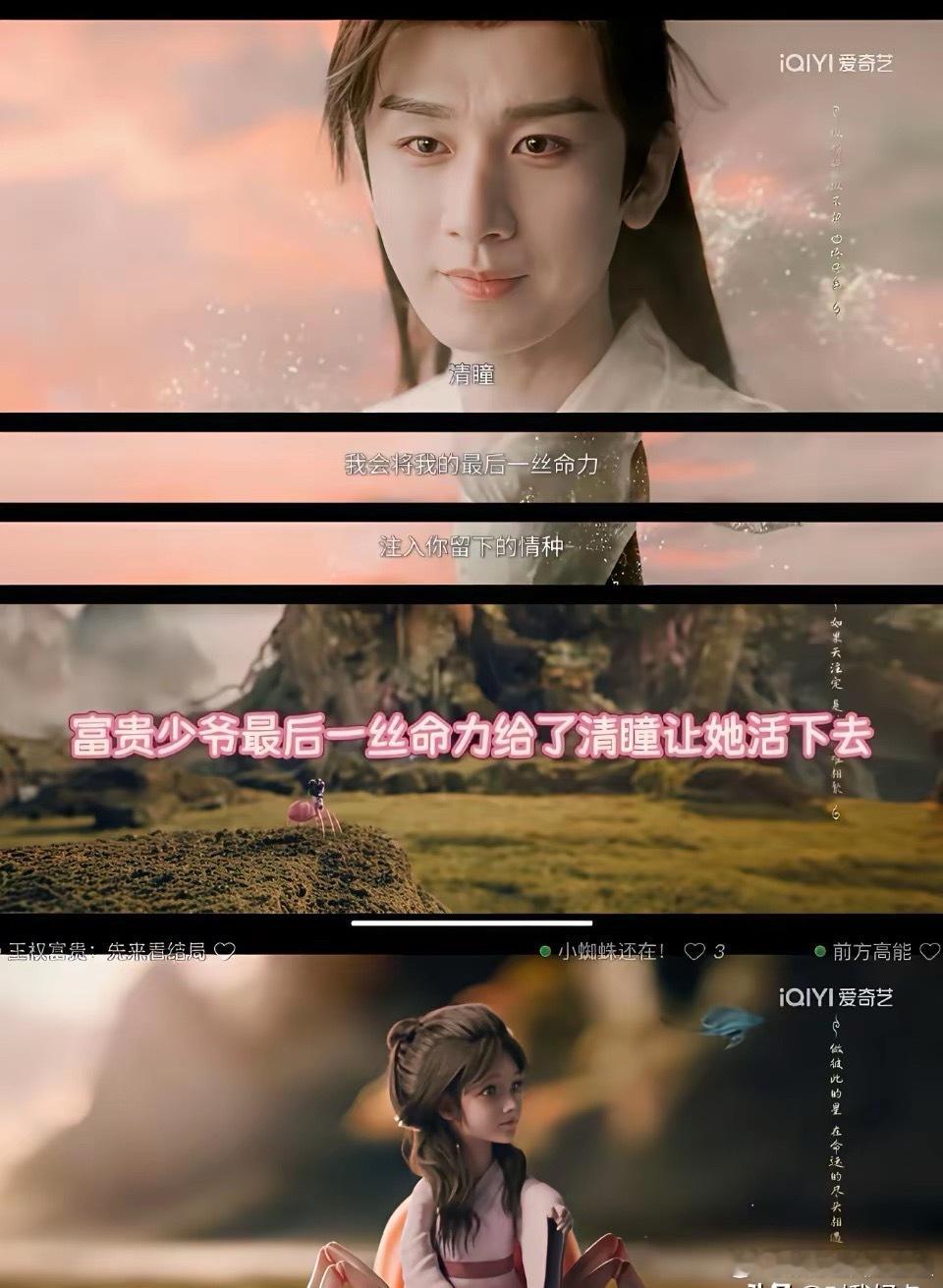 《天地剑心》富贵少爷就这样消散了吗，蜘蛛从头到尾都欠富贵少爷​要是没有给蜘蛛10