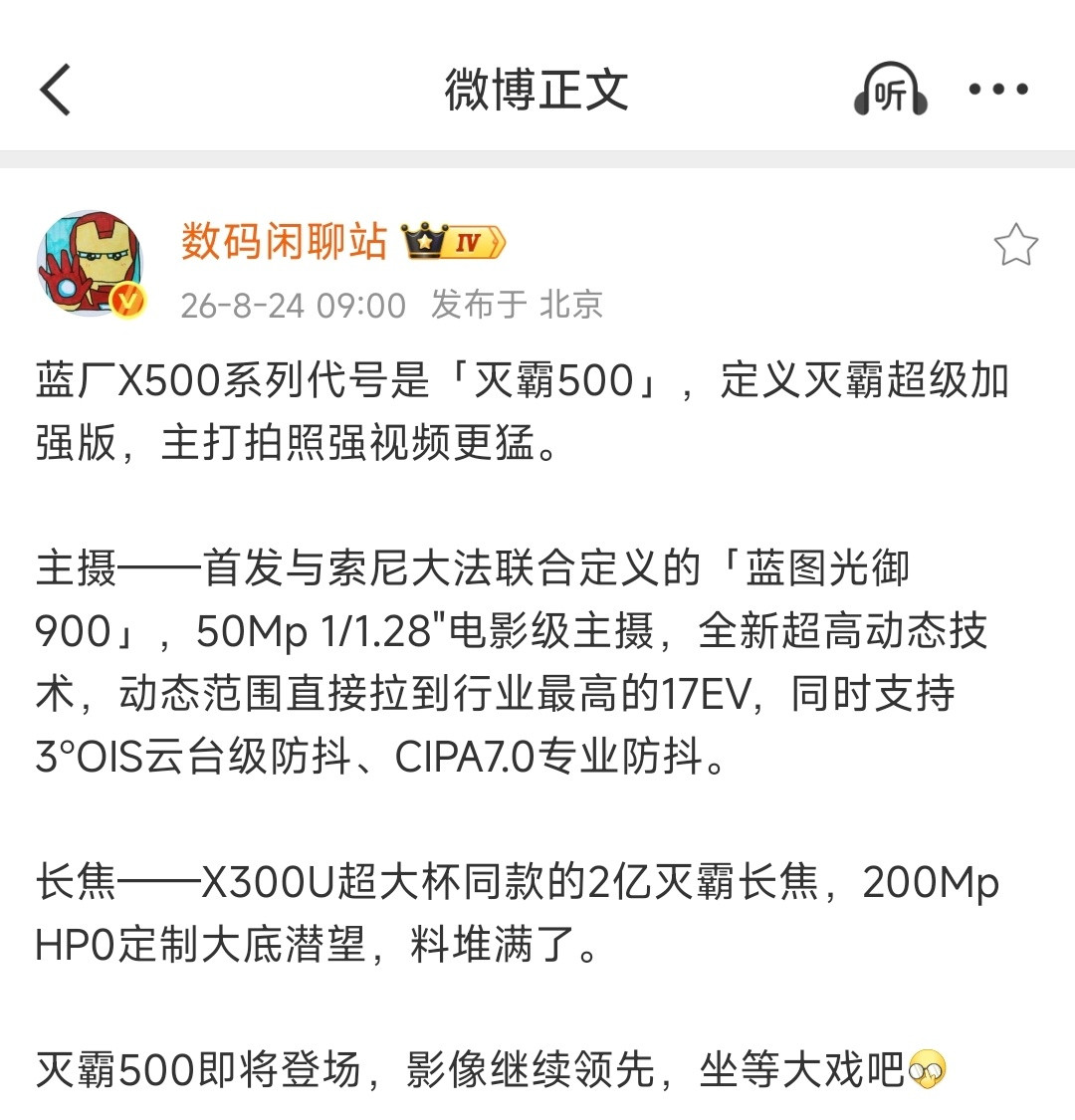 vivoX500系列核心影像参数超前曝光！灭霸500索尼联合定制蓝图光御90