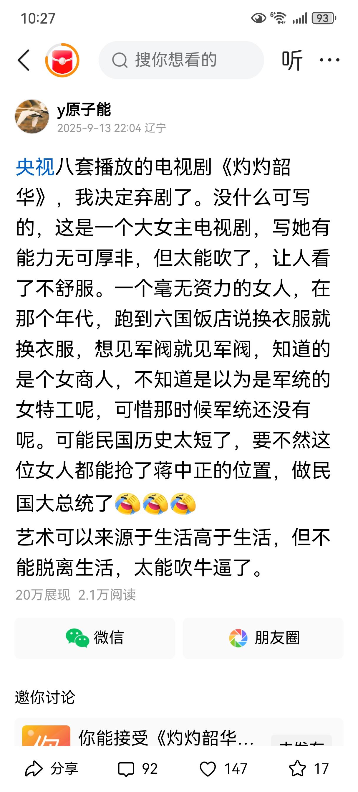《灼灼韶华》三观不正，胡编乱造，应该下架！央视八套播放的电视剧《灼灼韶华》，不