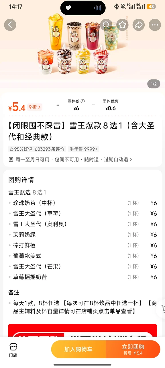 为什美团这个券兑换不了草莓摇摇奶昔？