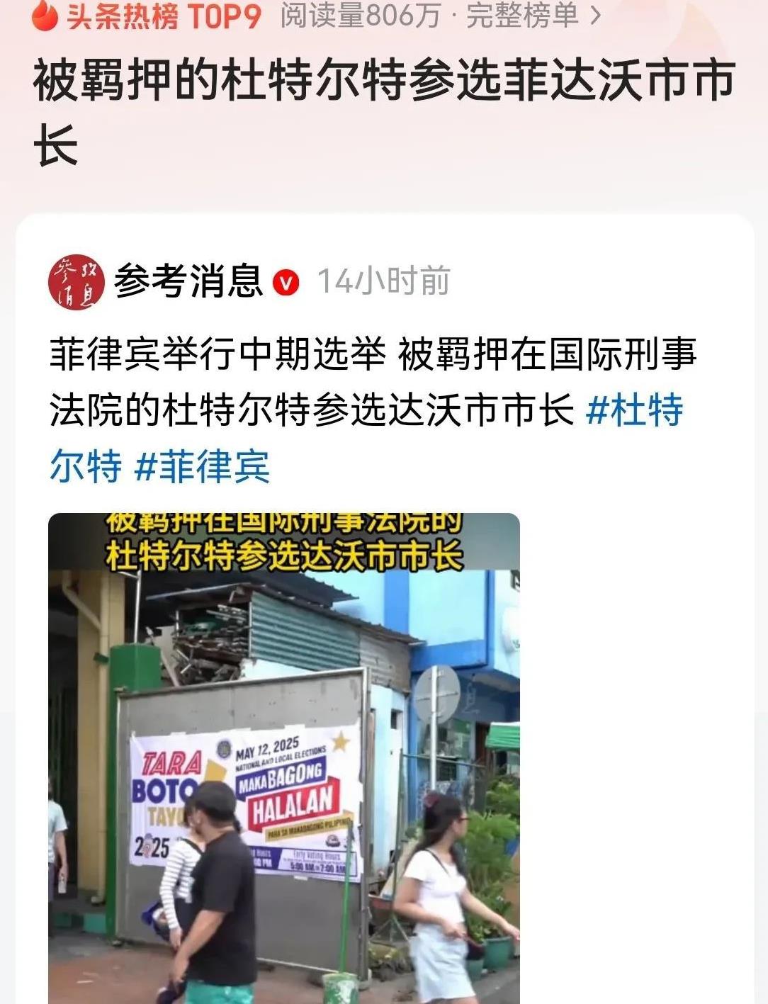 小马科斯的所有阴谋手段到现在变成了一个笑话。海牙国际刑事法庭最终不了了之了，杜