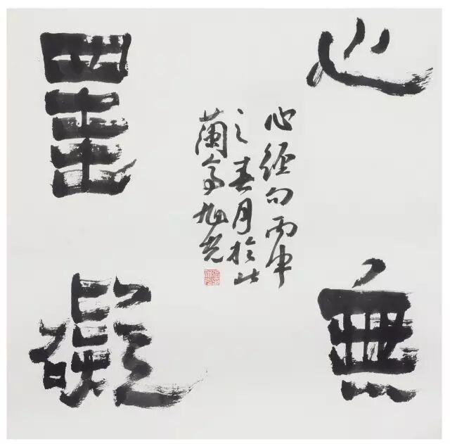 张旭光“汉字消亡书法仍存在”的论断，底线在哪？张旭光提出过一个推论：从长远看