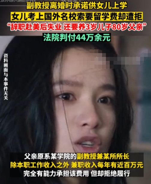 你已经满18了，为何还让我支付学费？”北京一女子考上国外名校，向父亲索要70万留
