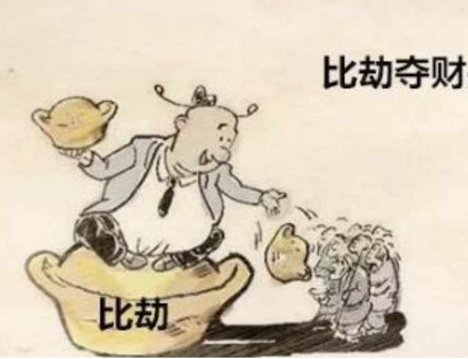 八字中“财星”被比劫争夺、或“官星”受食伤压制时，就像种子撒在岩石缝中——根扎不