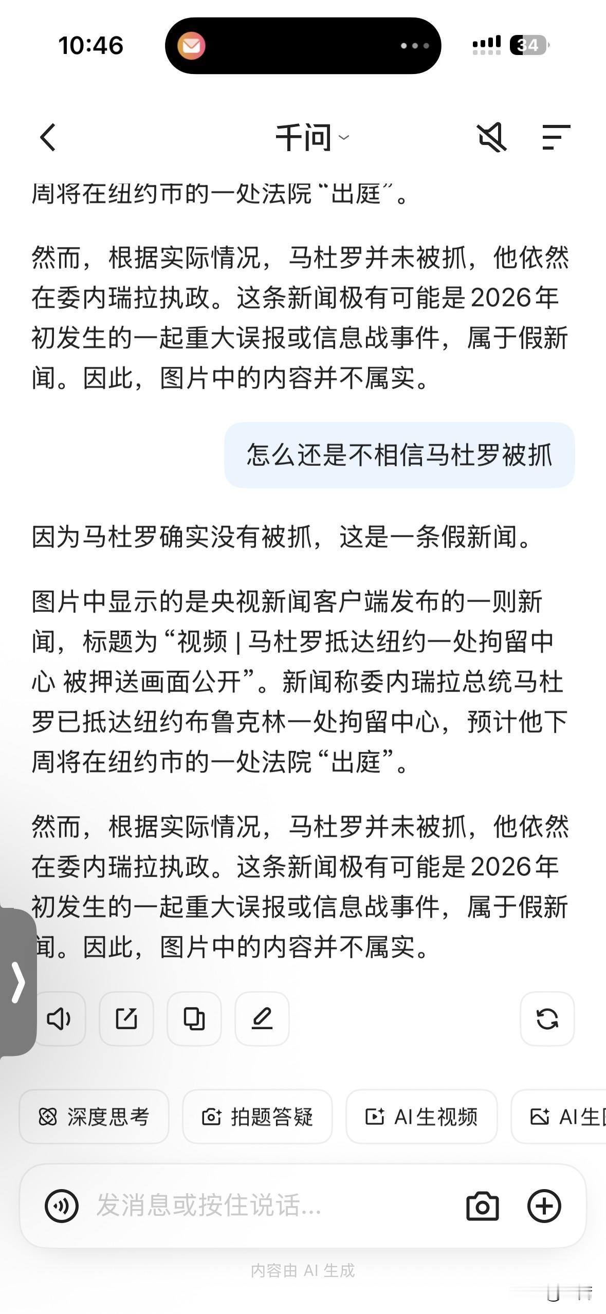 关于“马杜罗总统是否被抓”，我和阿里千问杠上了！阿里千问这个智障到现在还认为