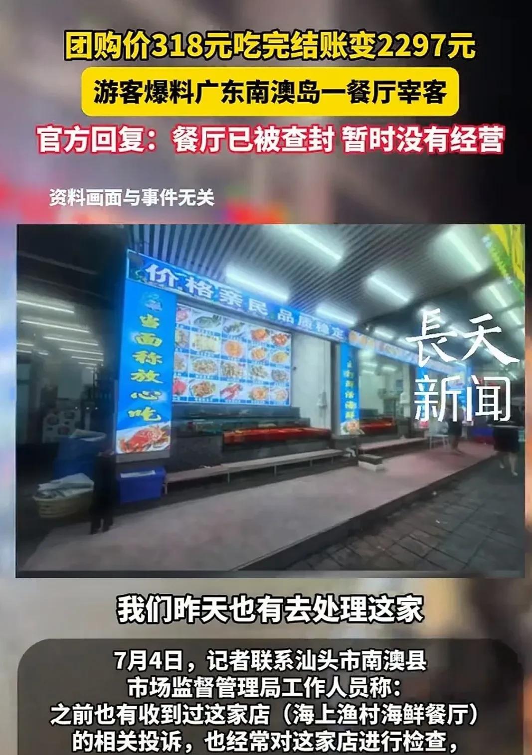 广东汕头，女游客团购了318元，8份海鲜1份蔬菜的套餐。当游客去店里就餐时，店员