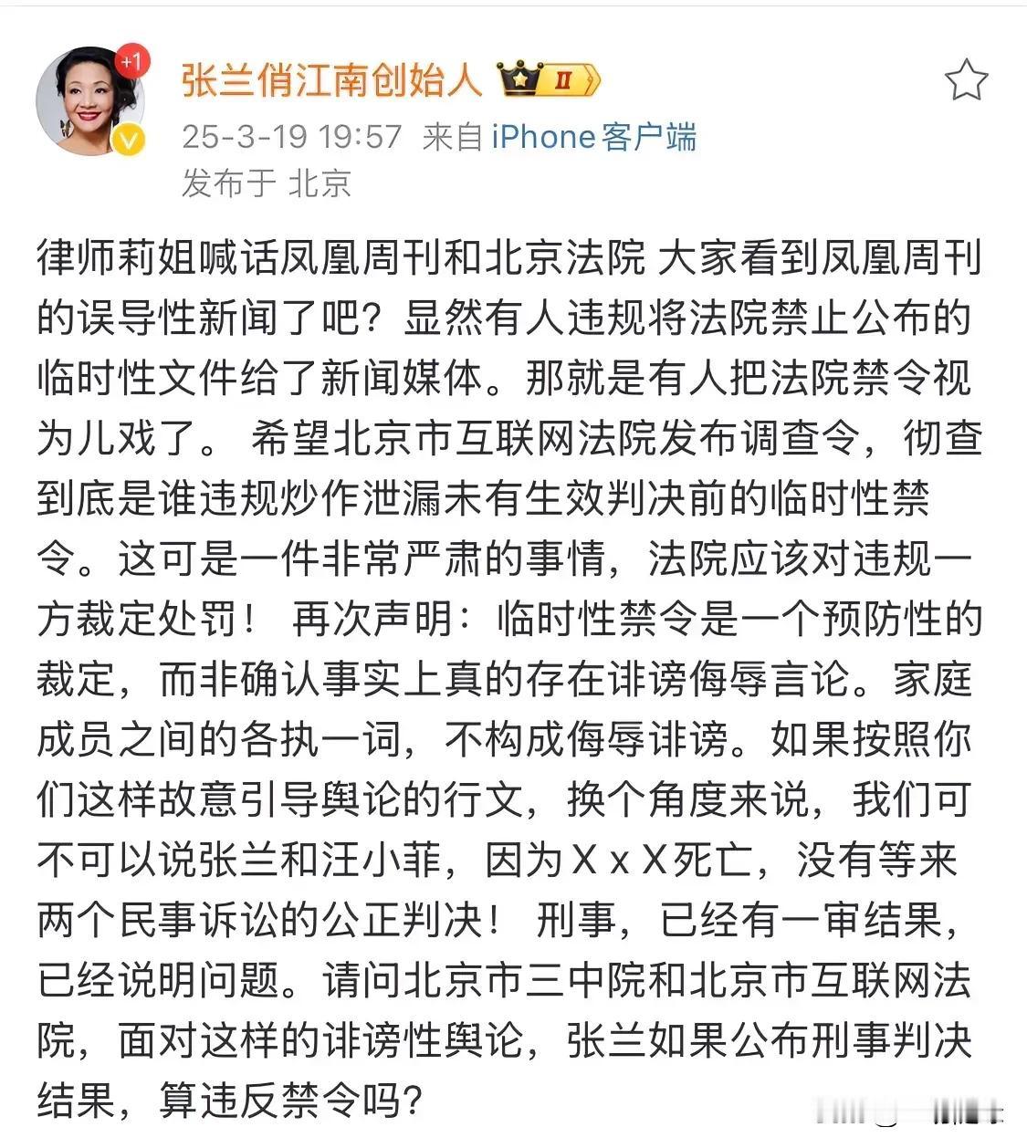 天啦，张兰微博终于解封了。她第一时间为自己发声了，痛批凤凰周刊发布误导性新闻，